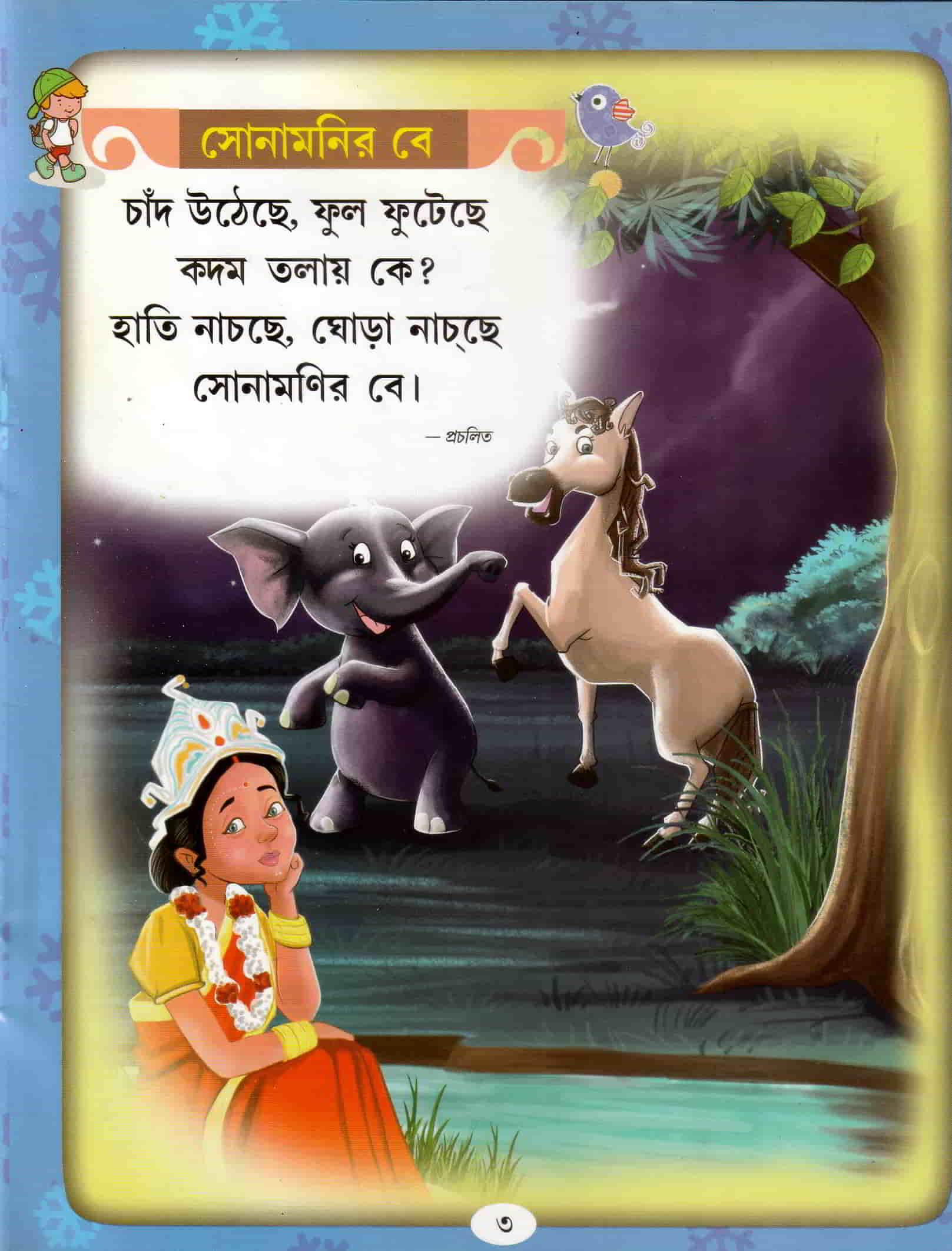 Hangla Buro-Ka – Bengali Rhyme Book for Nursery Students - Image 2