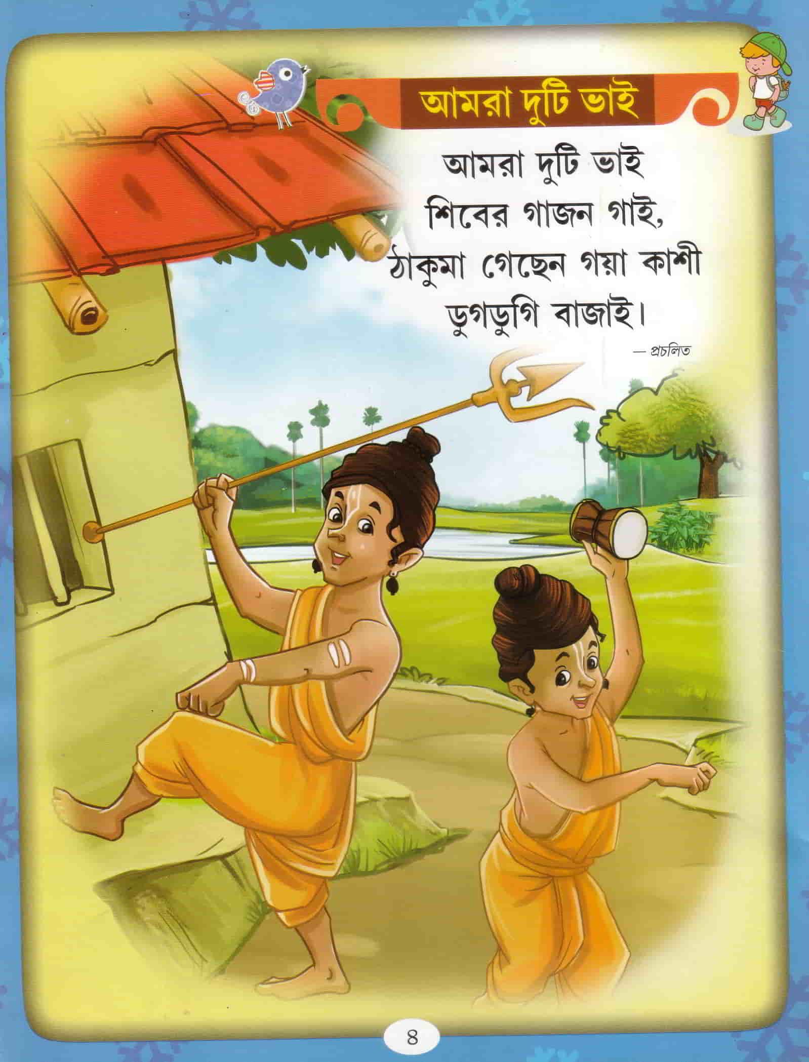 Hangla Buro-Ka – Bengali Rhyme Book for Nursery Students - Image 3