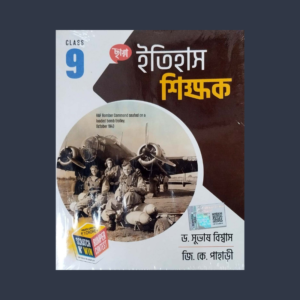 Chhaya Itihas Sikshak Class 9